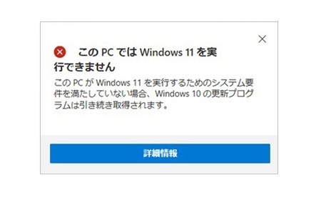 Windows11システム要件でお困りの方